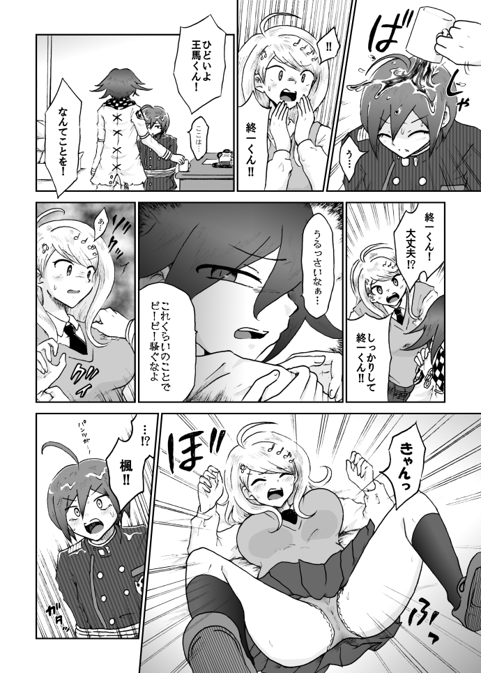 [ダンバルディア] 【web再録】最赤：王赤＝２：８の紅鮭軸ゲスエロ凌辱NTR漫画