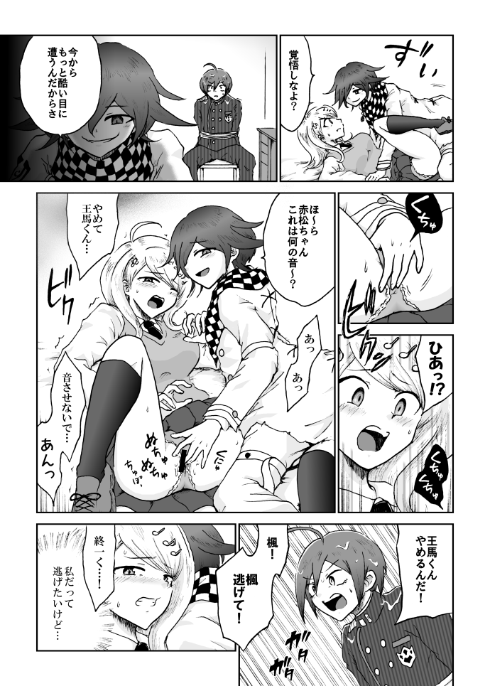 [ダンバルディア] 【web再録】最赤：王赤＝２：８の紅鮭軸ゲスエロ凌辱NTR漫画