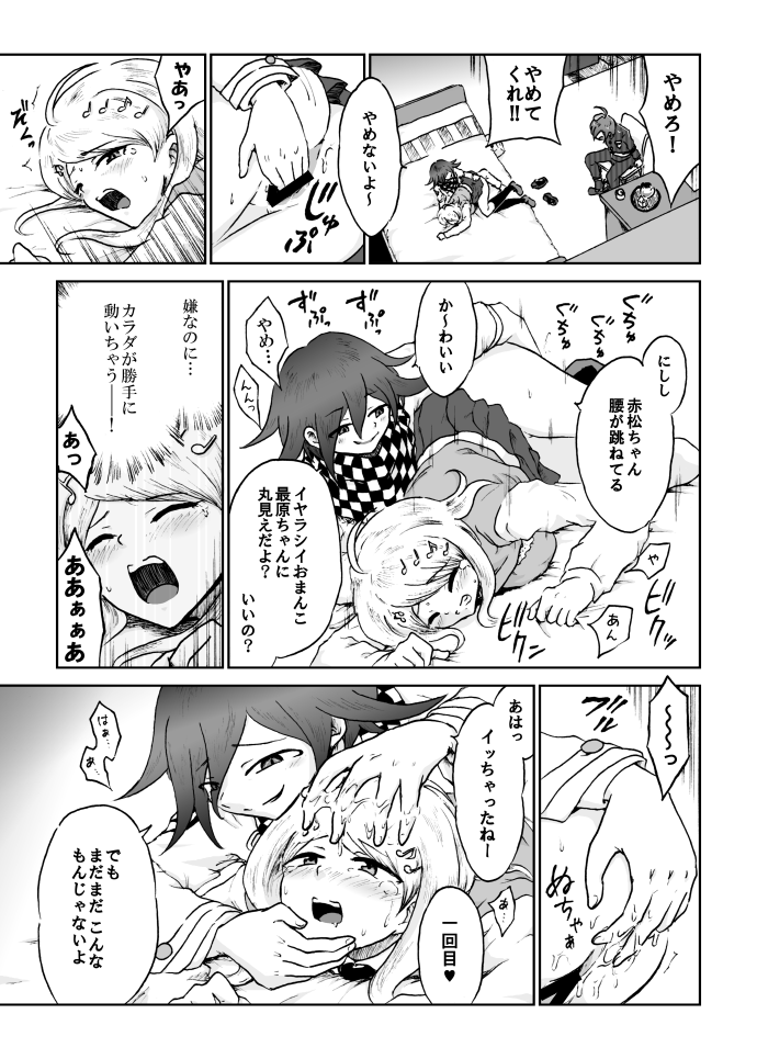 [ダンバルディア] 【web再録】最赤：王赤＝２：８の紅鮭軸ゲスエロ凌辱NTR漫画