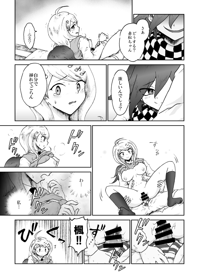 [ダンバルディア] 【web再録】最赤：王赤＝２：８の紅鮭軸ゲスエロ凌辱NTR漫画