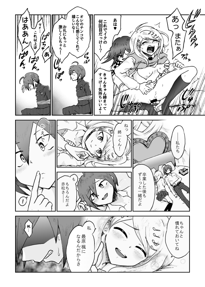 [ダンバルディア] 【web再録】最赤：王赤＝２：８の紅鮭軸ゲスエロ凌辱NTR漫画