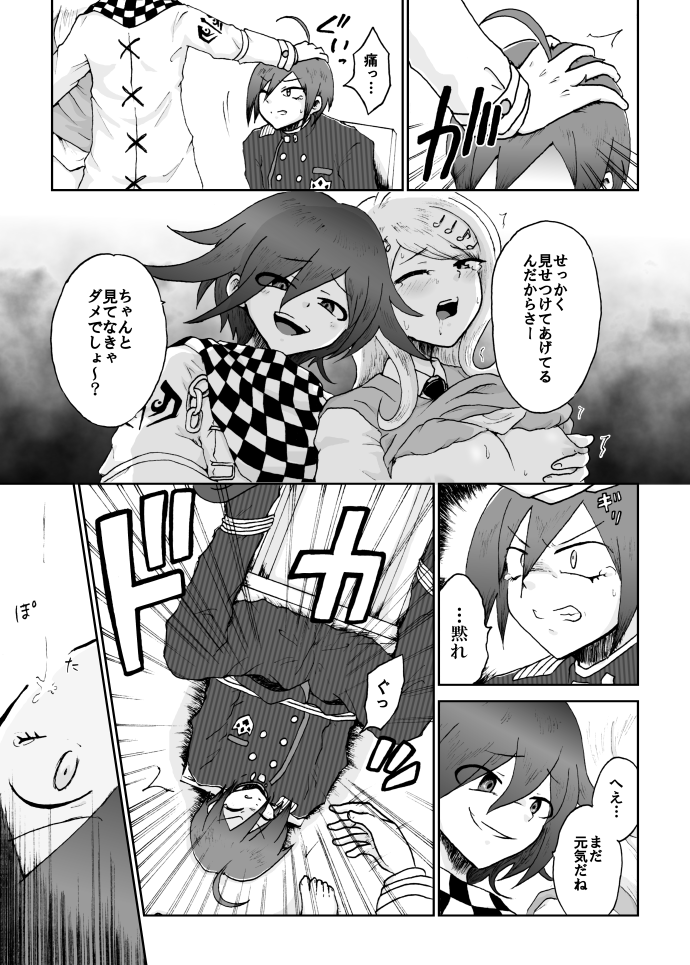 [ダンバルディア] 【web再録】最赤：王赤＝２：８の紅鮭軸ゲスエロ凌辱NTR漫画