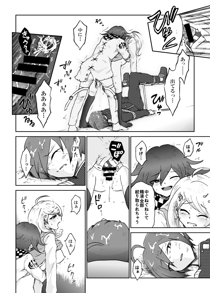 [ダンバルディア] 【web再録】最赤：王赤＝２：８の紅鮭軸ゲスエロ凌辱NTR漫画