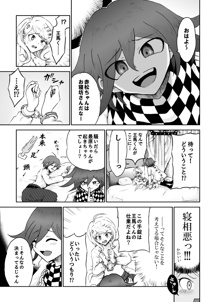 [ダンバルディア] 【web再録】最赤：王赤＝２：８の紅鮭軸ゲスエロ凌辱NTR漫画