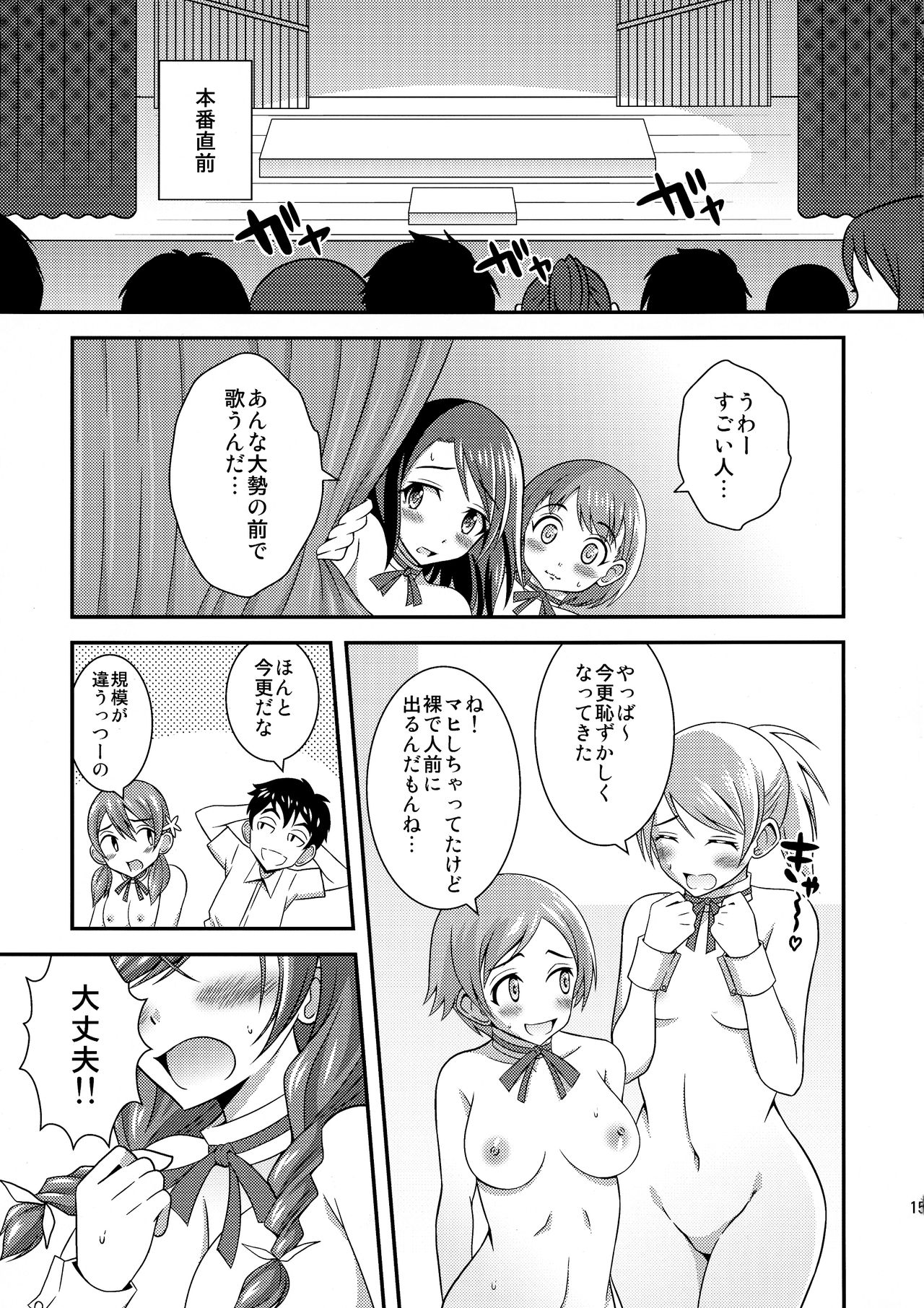 (C89) [そらむね (柚子ラムネ)] 裸で合唱コンクール♪―響け!喘ぎ声のメロディ―