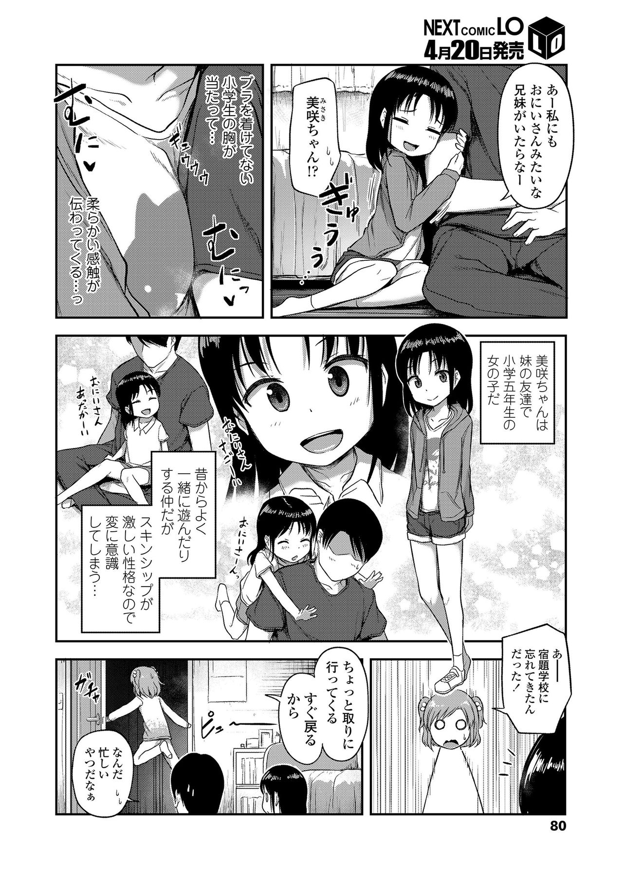 COMIC LO 2019年5月号 [DL版]