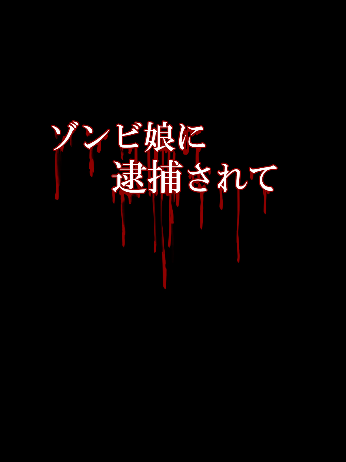 [痔男] 友達の家で友ママと