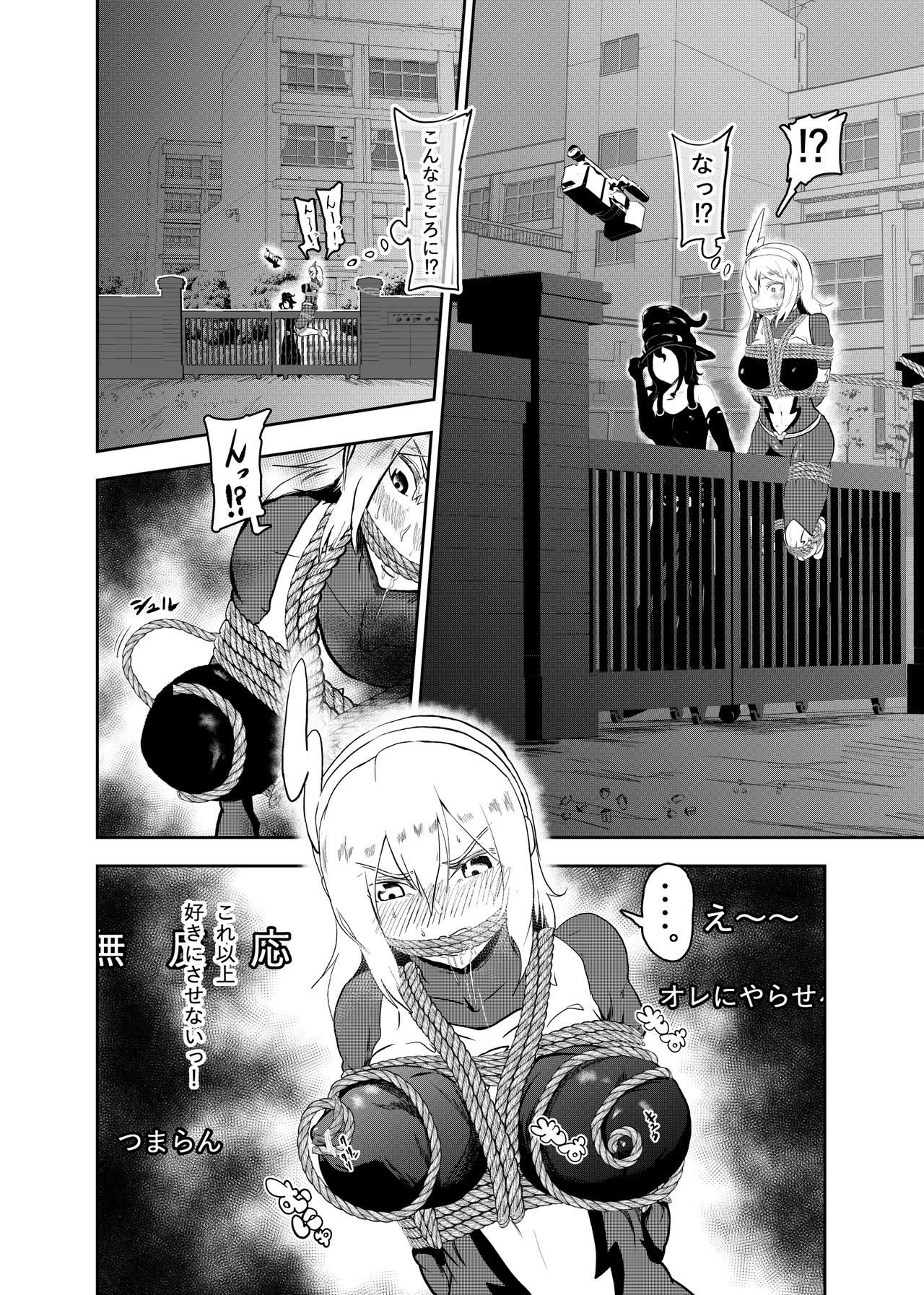 [トンテン] ヒロインクライシス