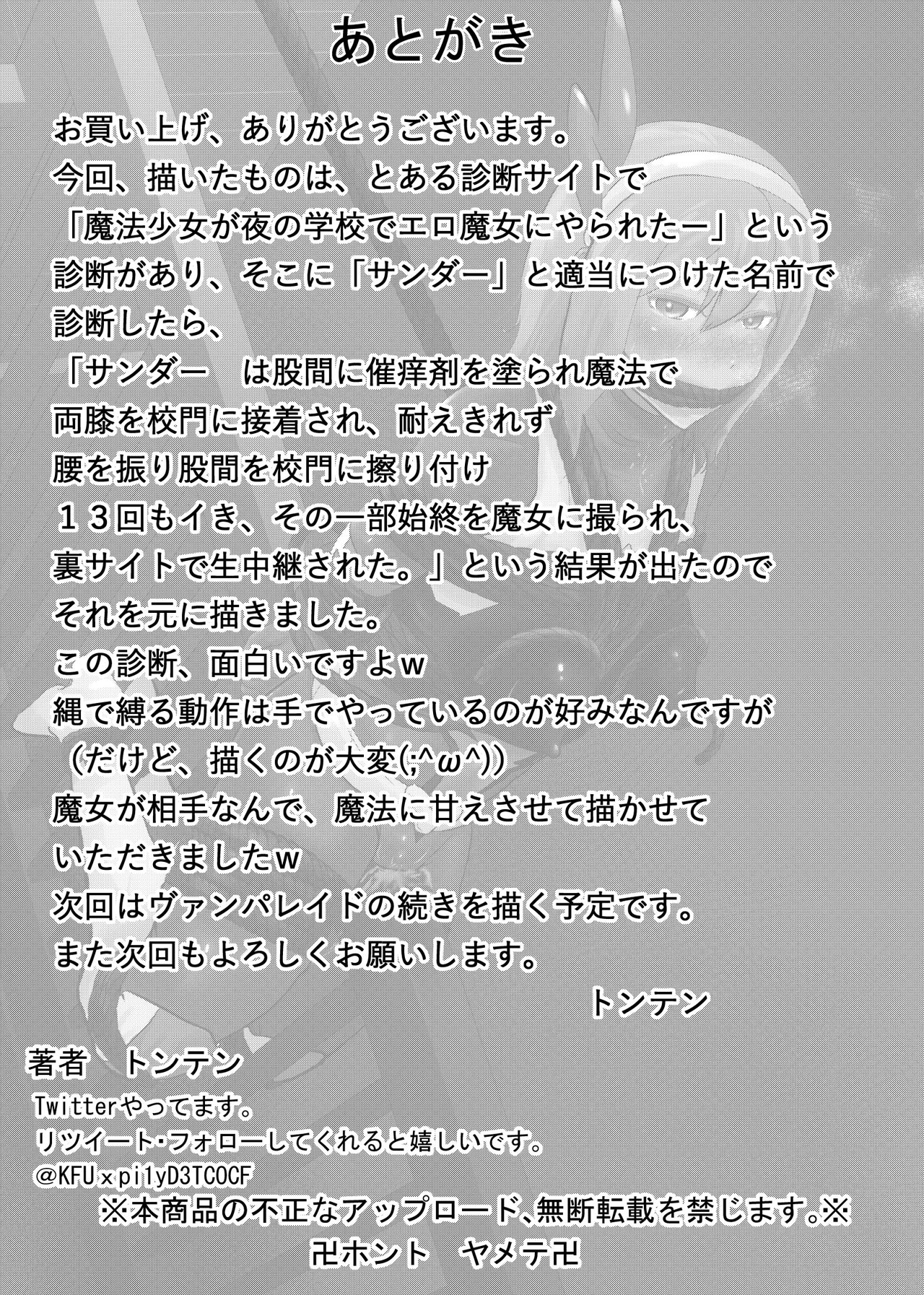 [トンテン] ヒロインクライシス