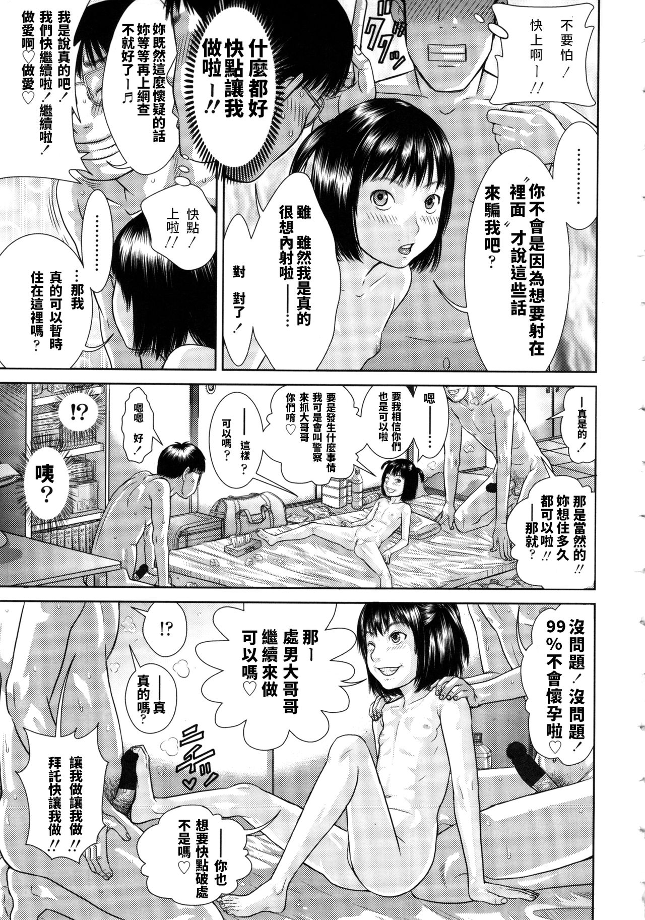 [さらだ] 6月12日(土) (しょうびっち) [中国翻訳]