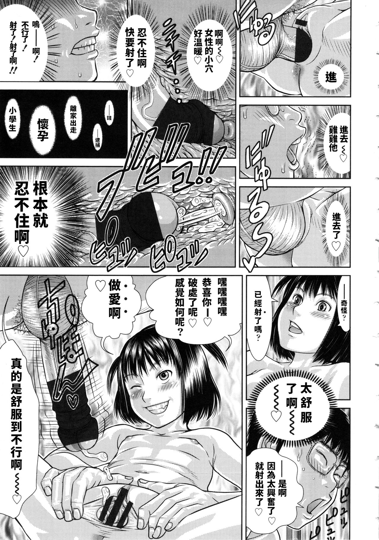 [さらだ] 6月12日(土) (しょうびっち) [中国翻訳]