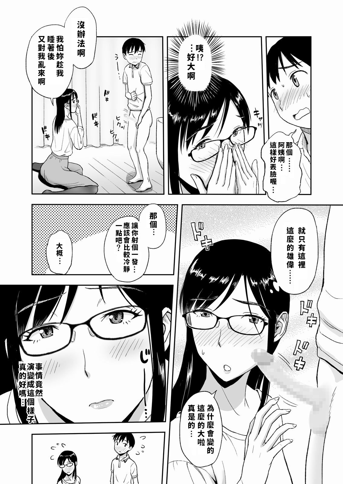 [おちこち亭 (唯乃くしゃみ)] 婚活に励む伯母は甥に求められてちょっぴり嬉しい。 [中国翻訳] [DL版]