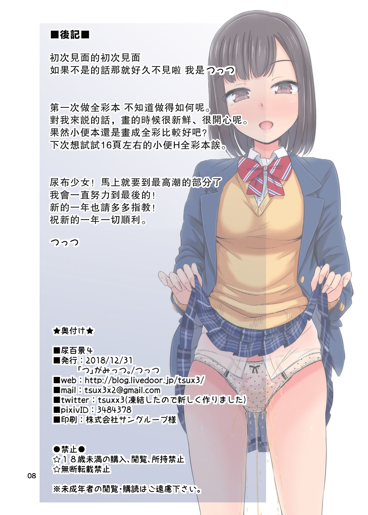 [「つ」がみっつ。 (つっつ)] 尿百景4 [中国翻訳] [DL版]