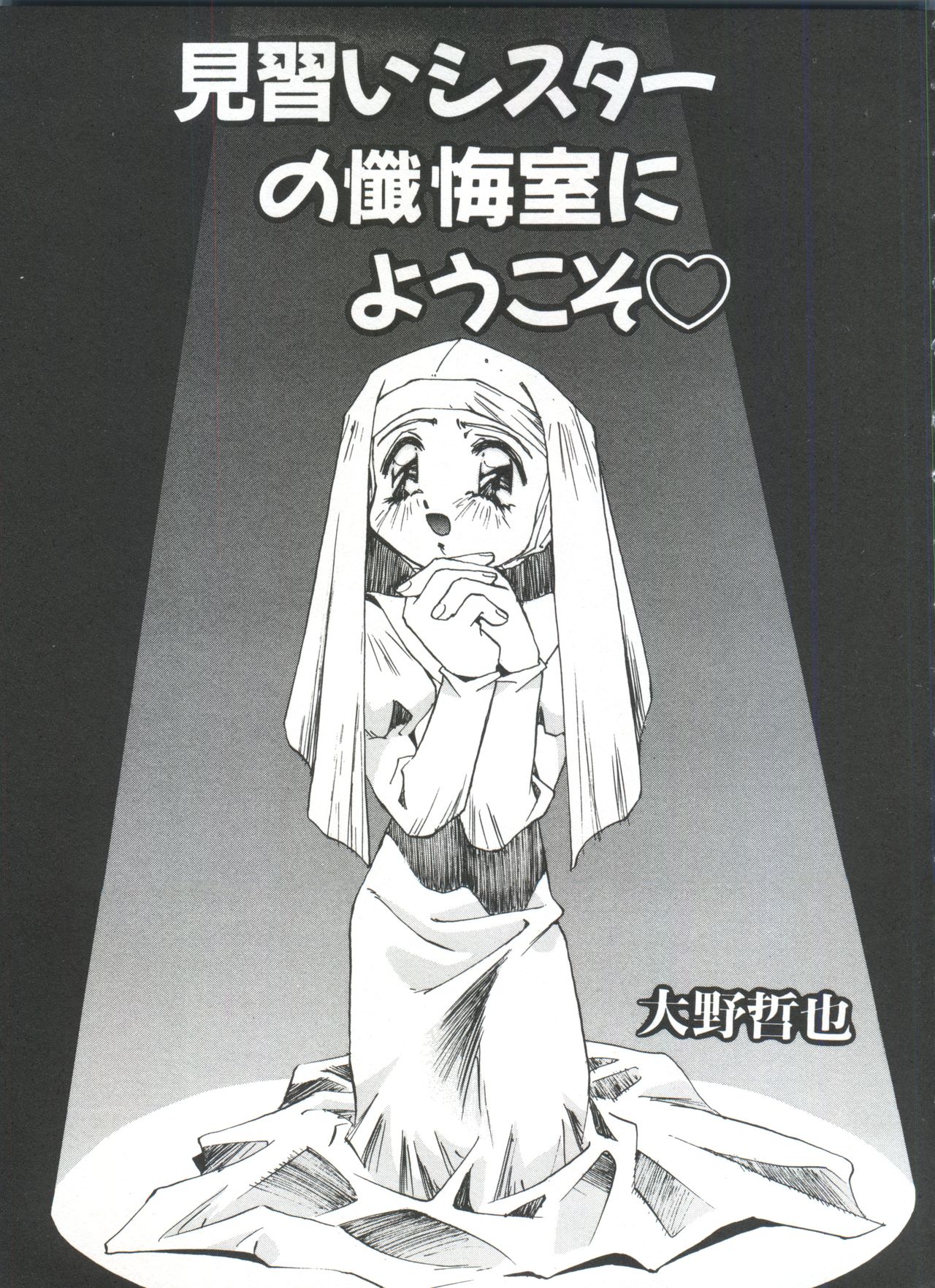 [アンソロジー] 聖サムシング (よろず)