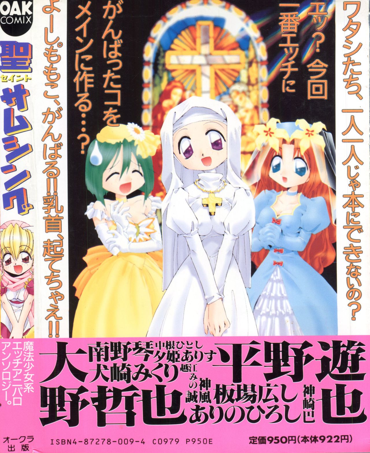 [アンソロジー] 聖サムシング (よろず)