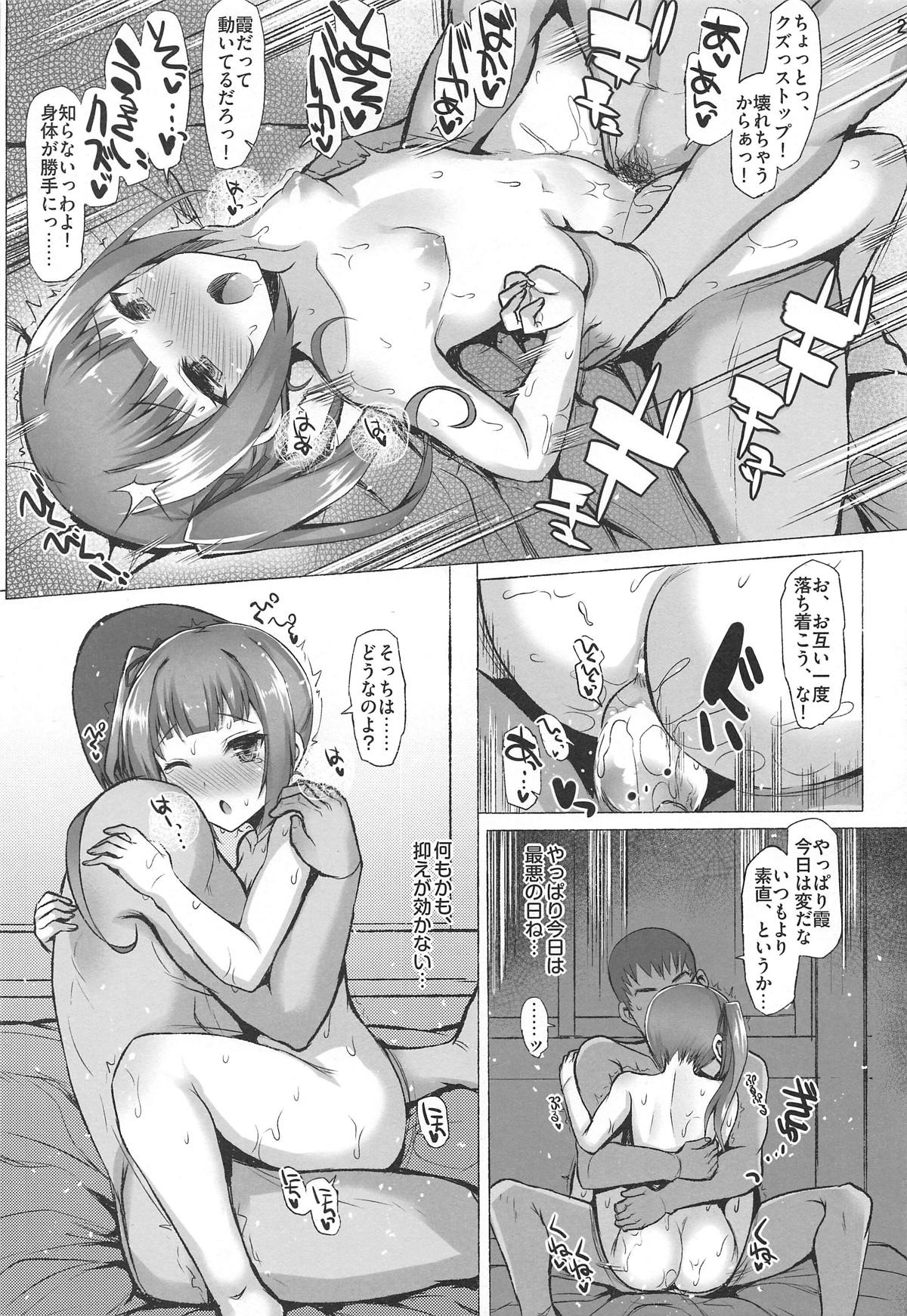 (C95) [INST (Interstellar)] セルフ・コントロール (艦隊これくしょん -艦これ-)