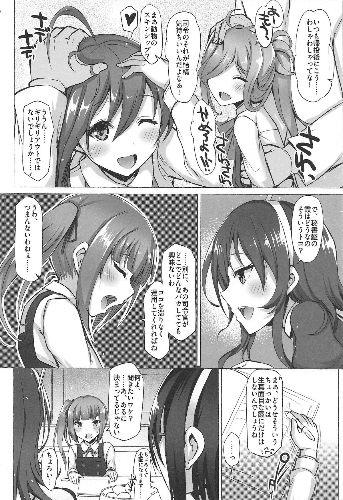 (C95) [INST (Interstellar)] セルフ・コントロール (艦隊これくしょん -艦これ-)