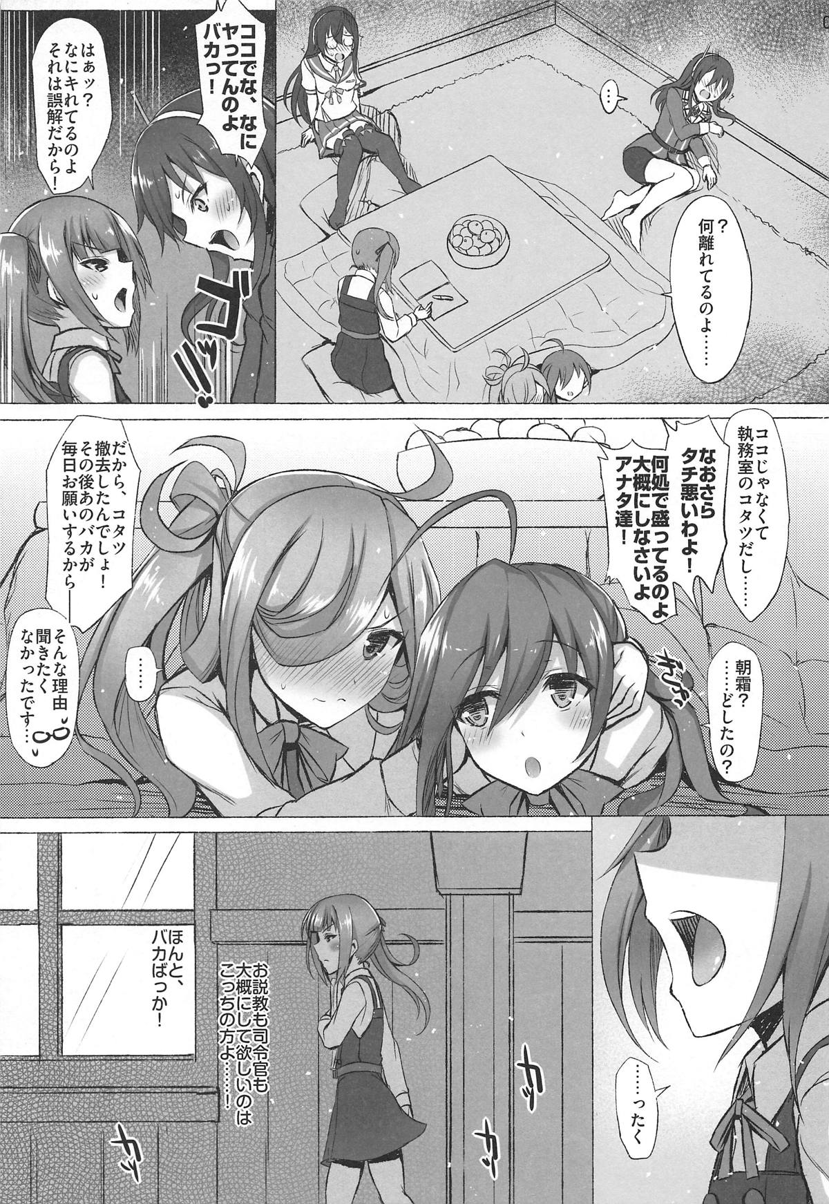 (C95) [INST (Interstellar)] セルフ・コントロール (艦隊これくしょん -艦これ-)