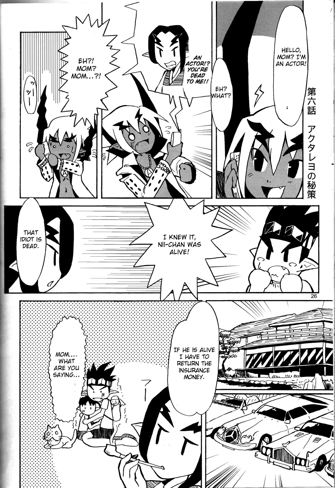 (C70) [メカニカルペンシル (超肉、TA&A)] 冷やしディス2はじめました (魔界戦記ディスガイア) [英訳]