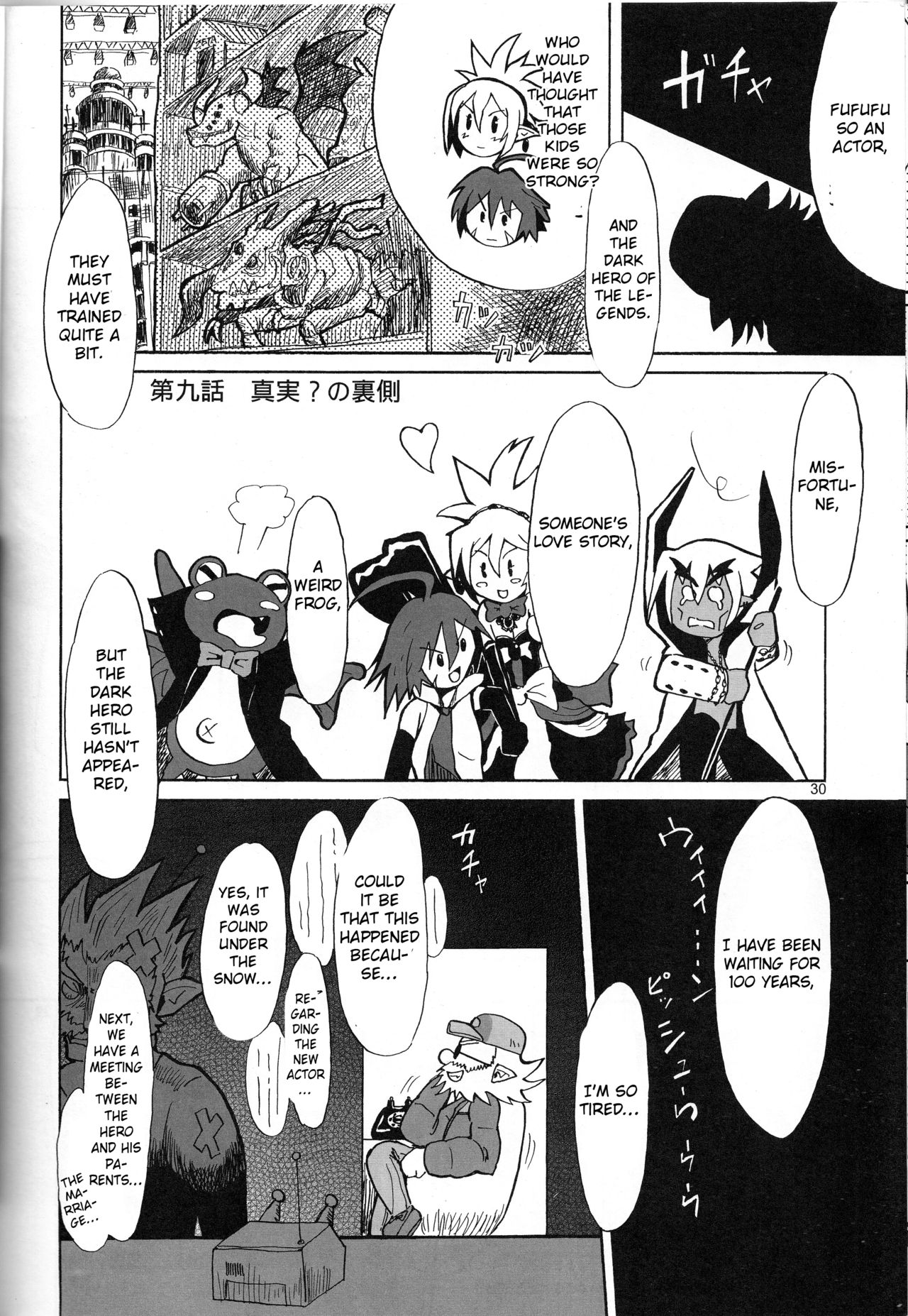 (C70) [メカニカルペンシル (超肉、TA&A)] 冷やしディス2はじめました (魔界戦記ディスガイア) [英訳]