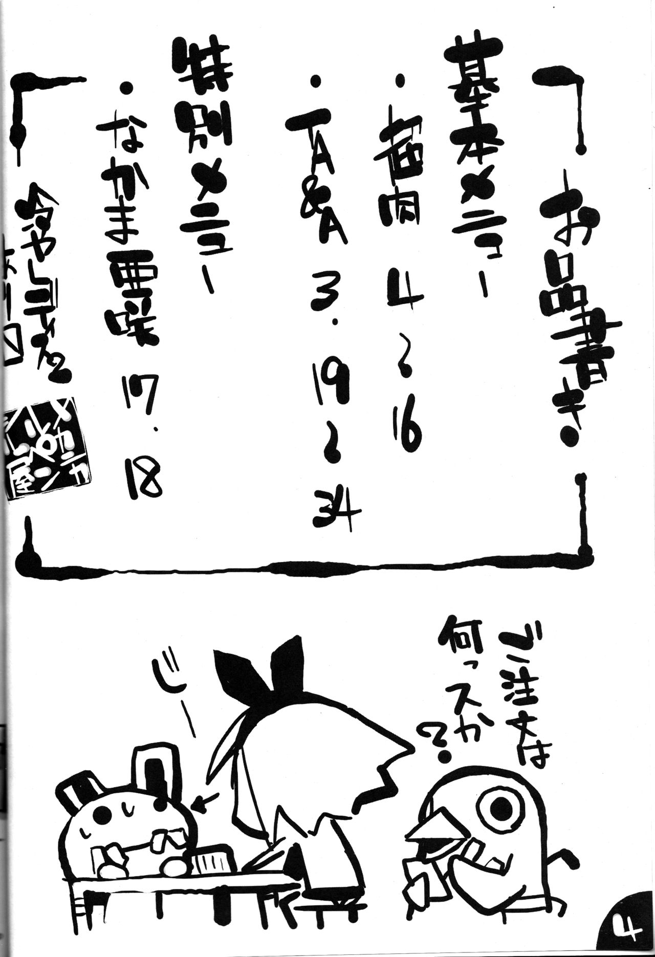 (C70) [メカニカルペンシル (超肉、TA&A)] 冷やしディス2はじめました (魔界戦記ディスガイア) [英訳]