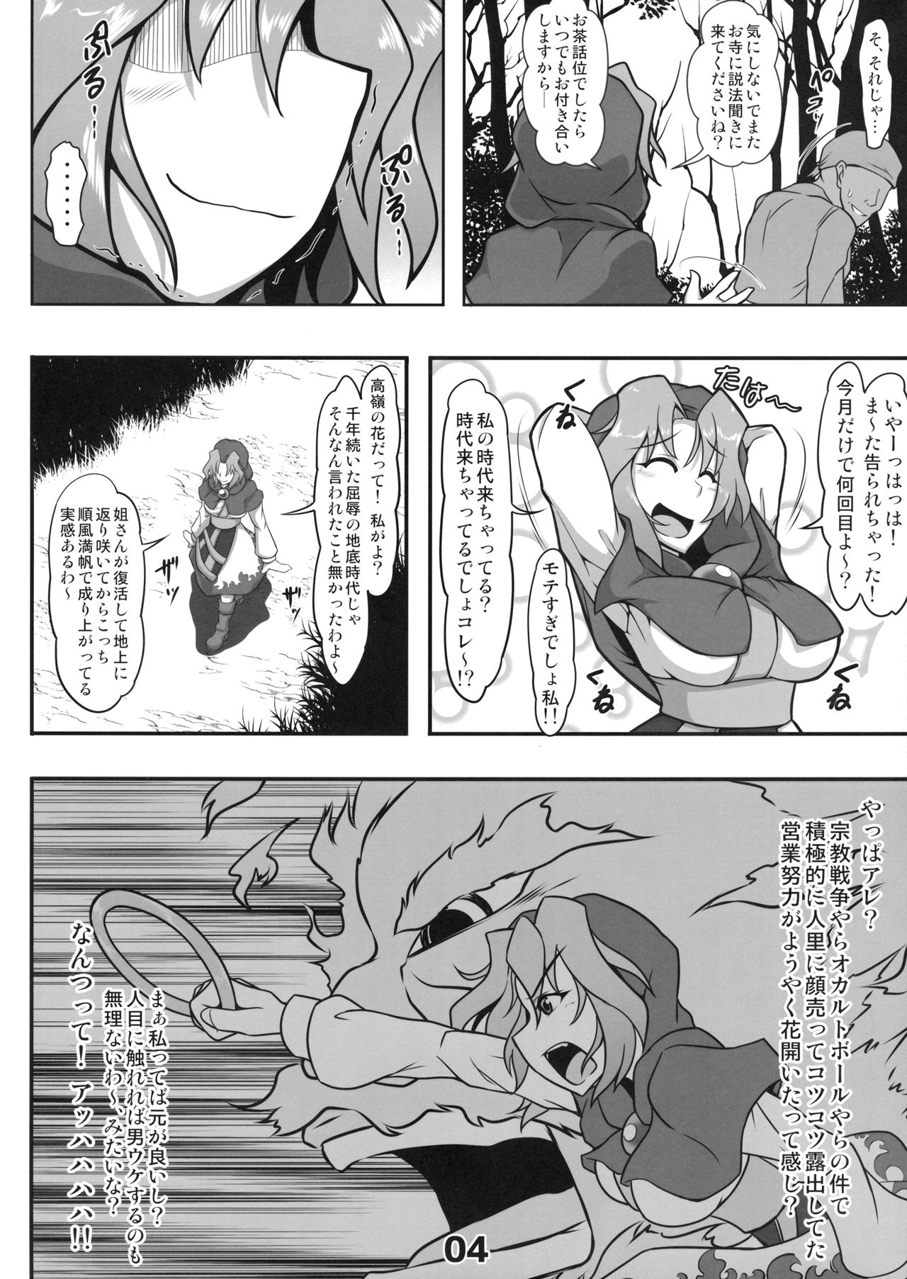 (C94) [しもふりグリーンミート (緑肉)] 可哀想な一輪さん (東方Project)