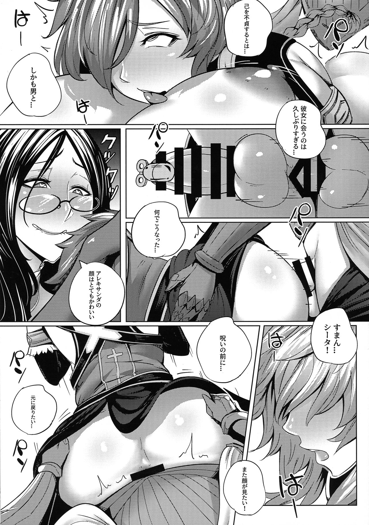 (C95) [プレミアムバゲット (防水鳩)] FGO:三分割法 (Fate/Grand Order)