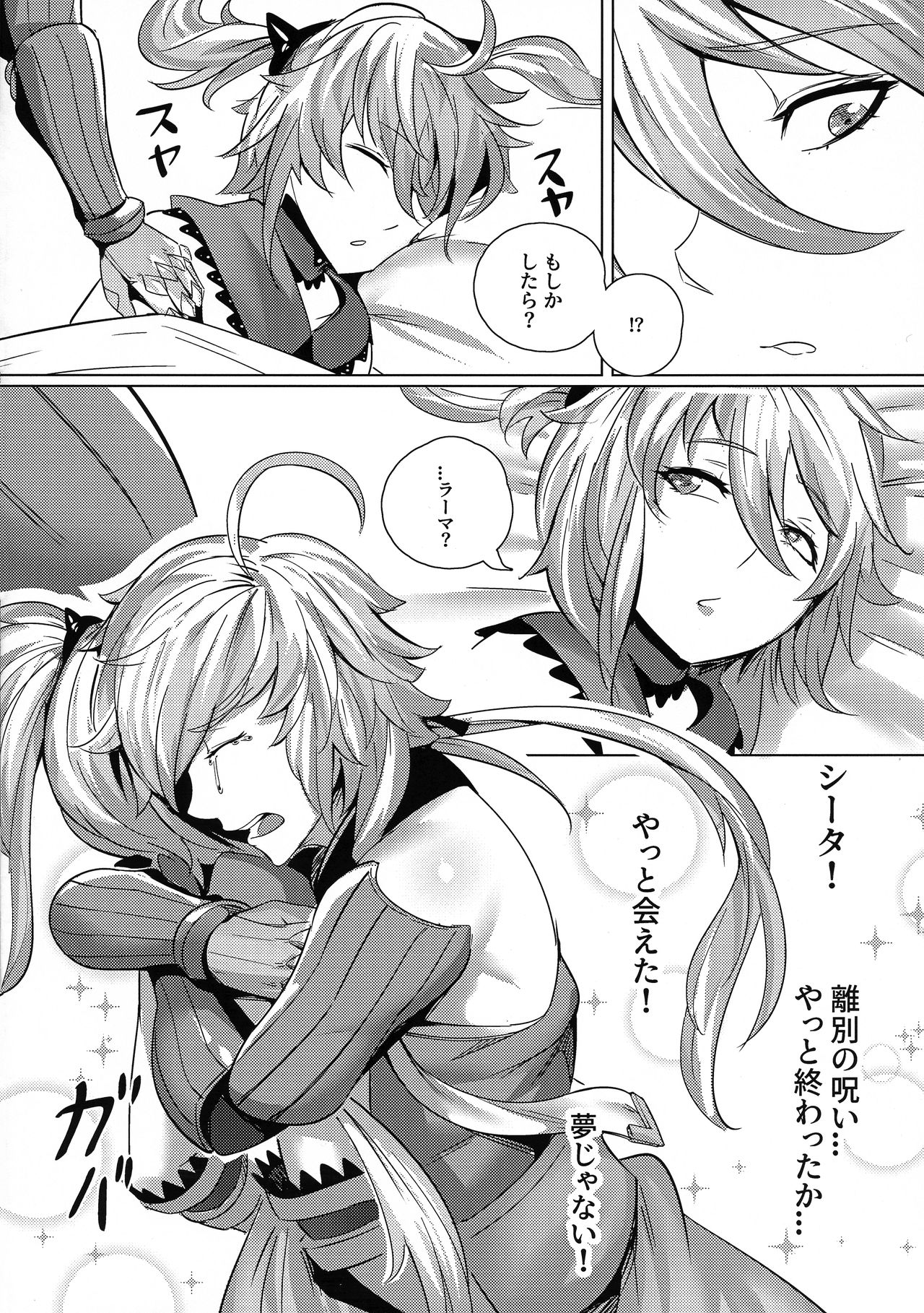 (C95) [プレミアムバゲット (防水鳩)] FGO:三分割法 (Fate/Grand Order)