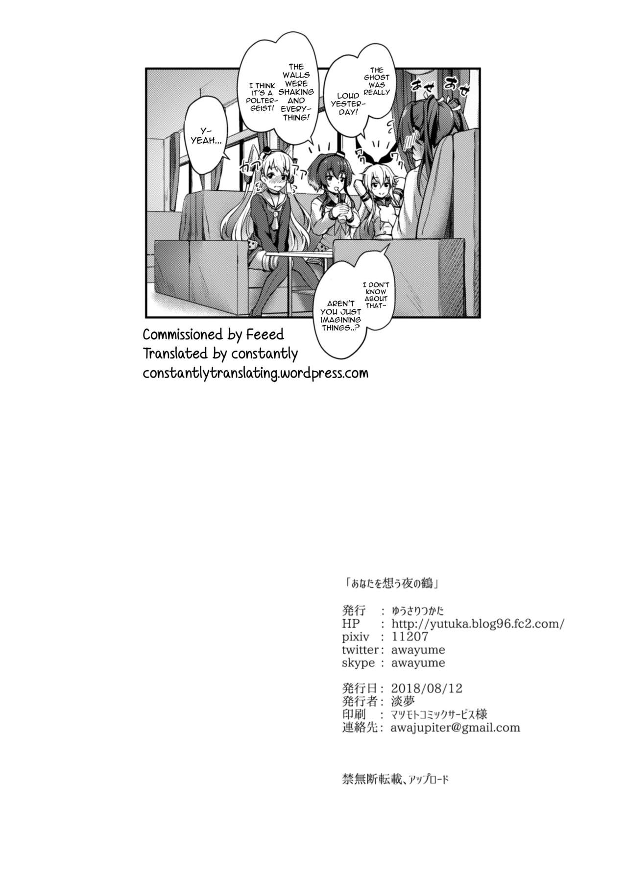 [ゆうさりつかた (淡夢)] あなたを想う夜の鶴 (艦隊これくしょん -艦これ-) [英訳] [DL版]