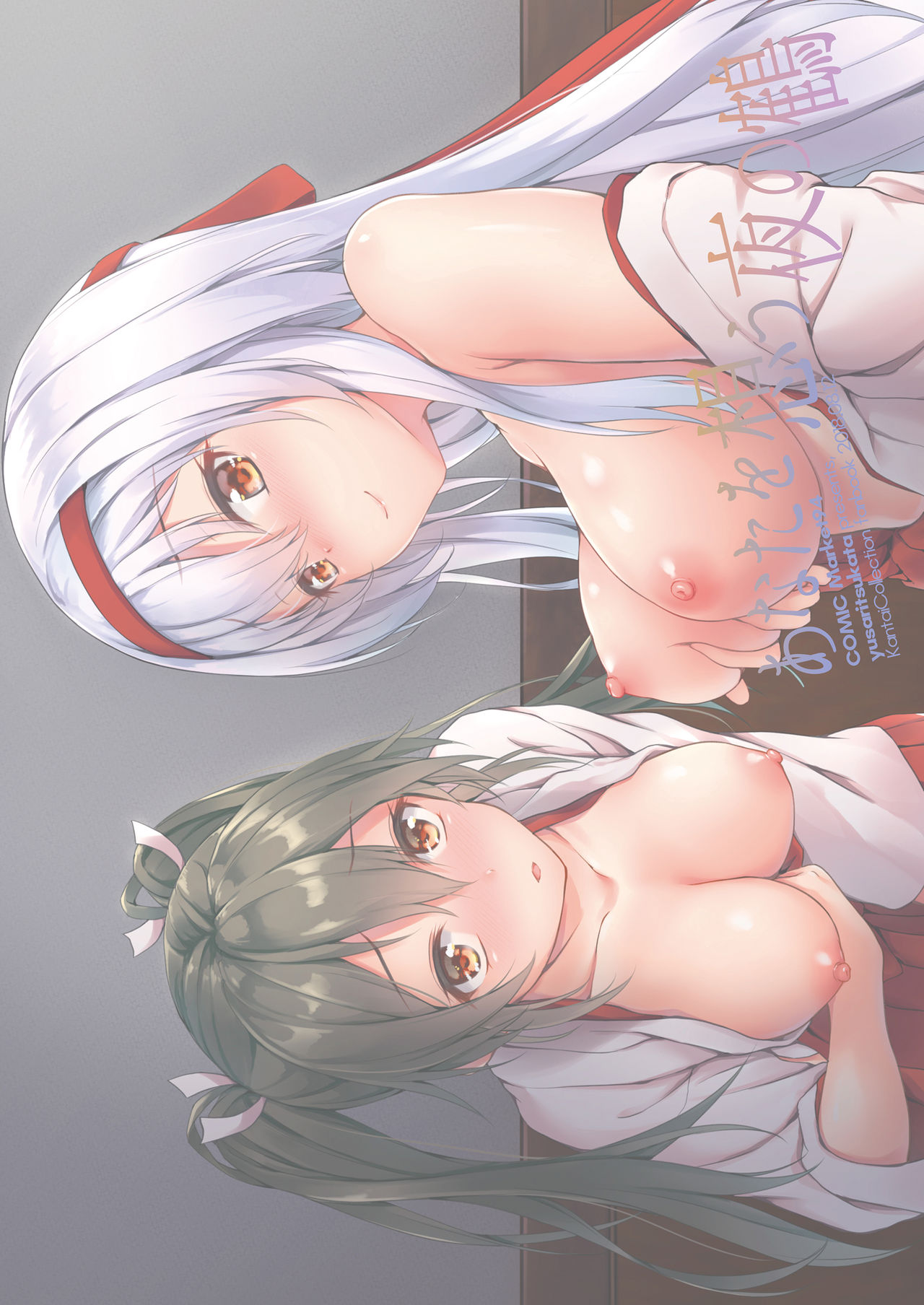 [ゆうさりつかた (淡夢)] あなたを想う夜の鶴 (艦隊これくしょん -艦これ-) [英訳] [DL版]