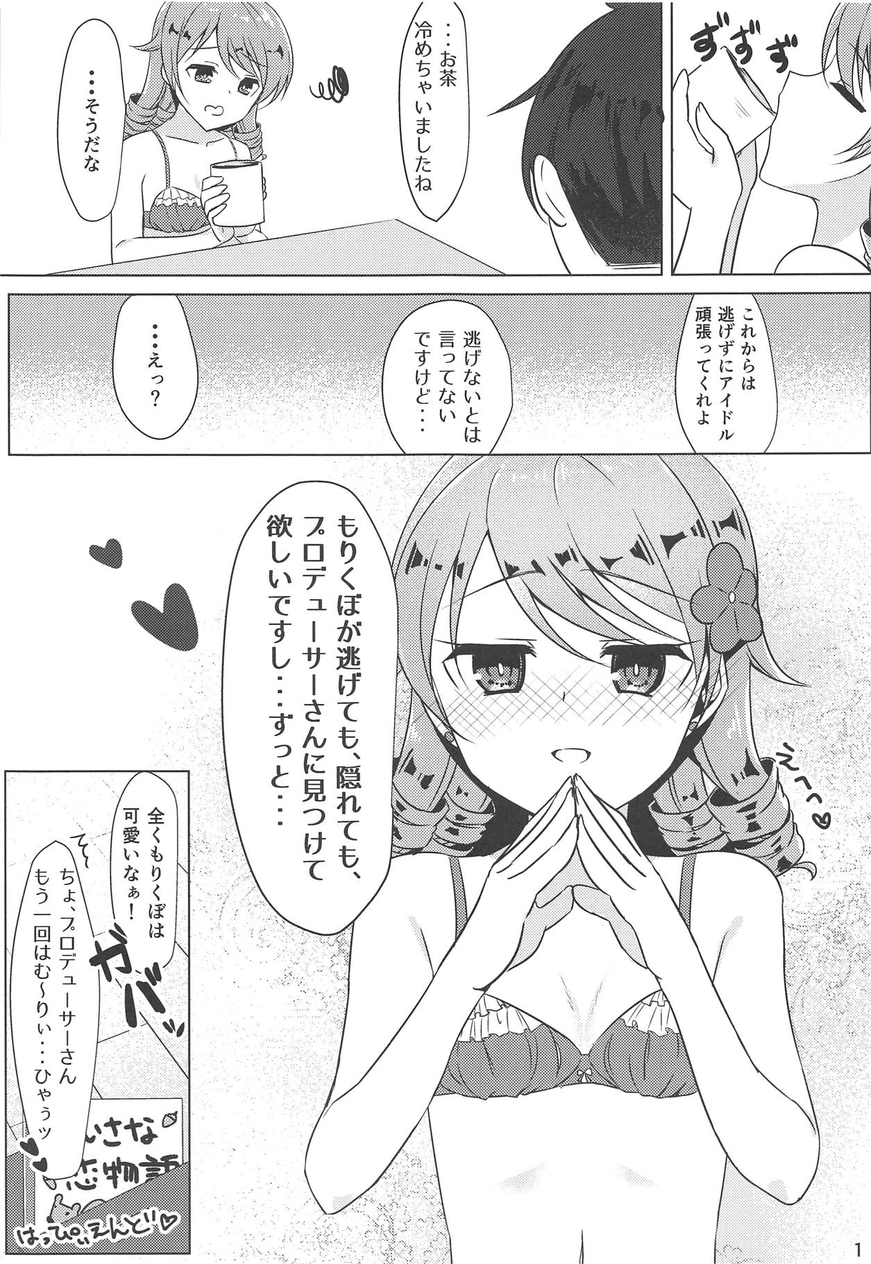 (C93) [遅刻ペンペン (枠田チサキ)] もりくぼでいいんですか? (アイドルマスター シンデレラガールズ)