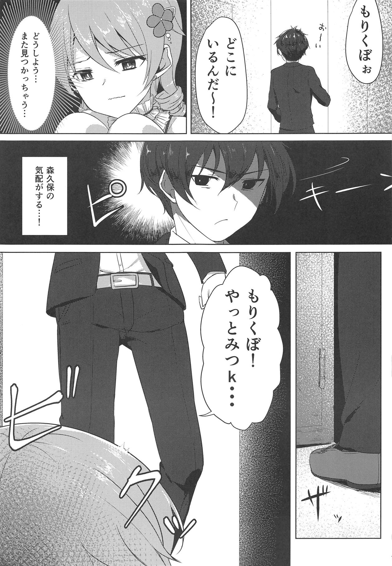 (C93) [遅刻ペンペン (枠田チサキ)] もりくぼでいいんですか? (アイドルマスター シンデレラガールズ)