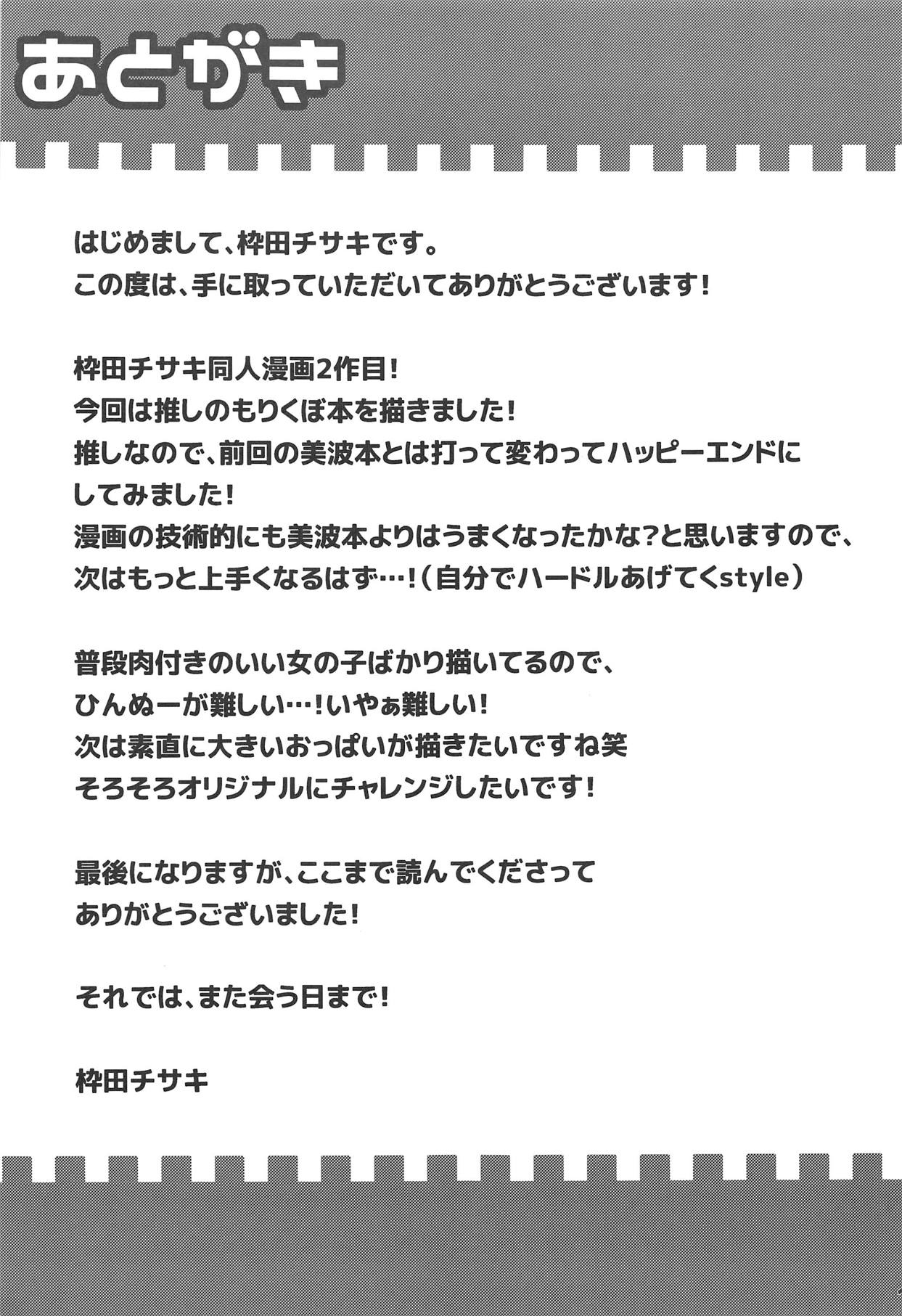 (C93) [遅刻ペンペン (枠田チサキ)] もりくぼでいいんですか? (アイドルマスター シンデレラガールズ)