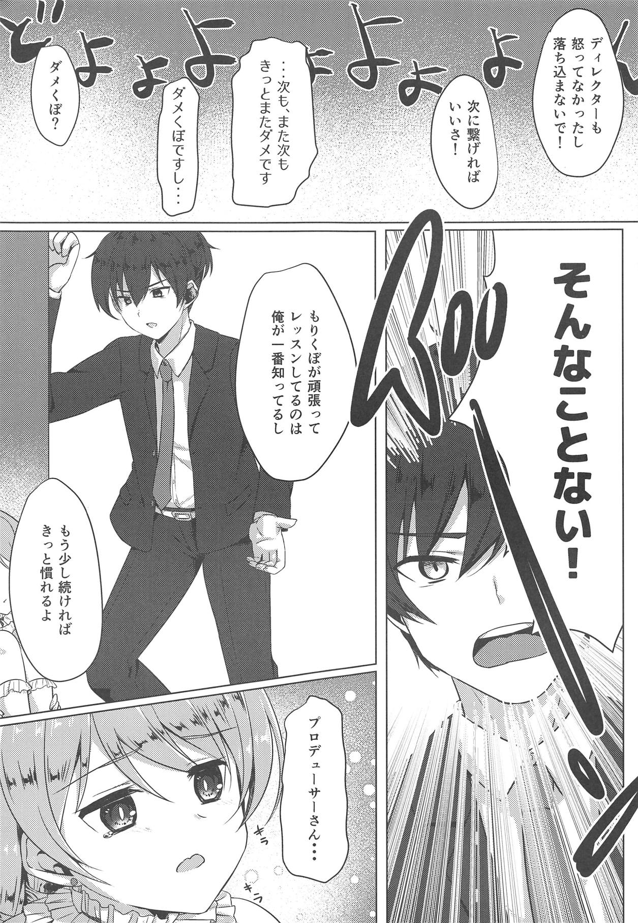 (C93) [遅刻ペンペン (枠田チサキ)] もりくぼでいいんですか? (アイドルマスター シンデレラガールズ)