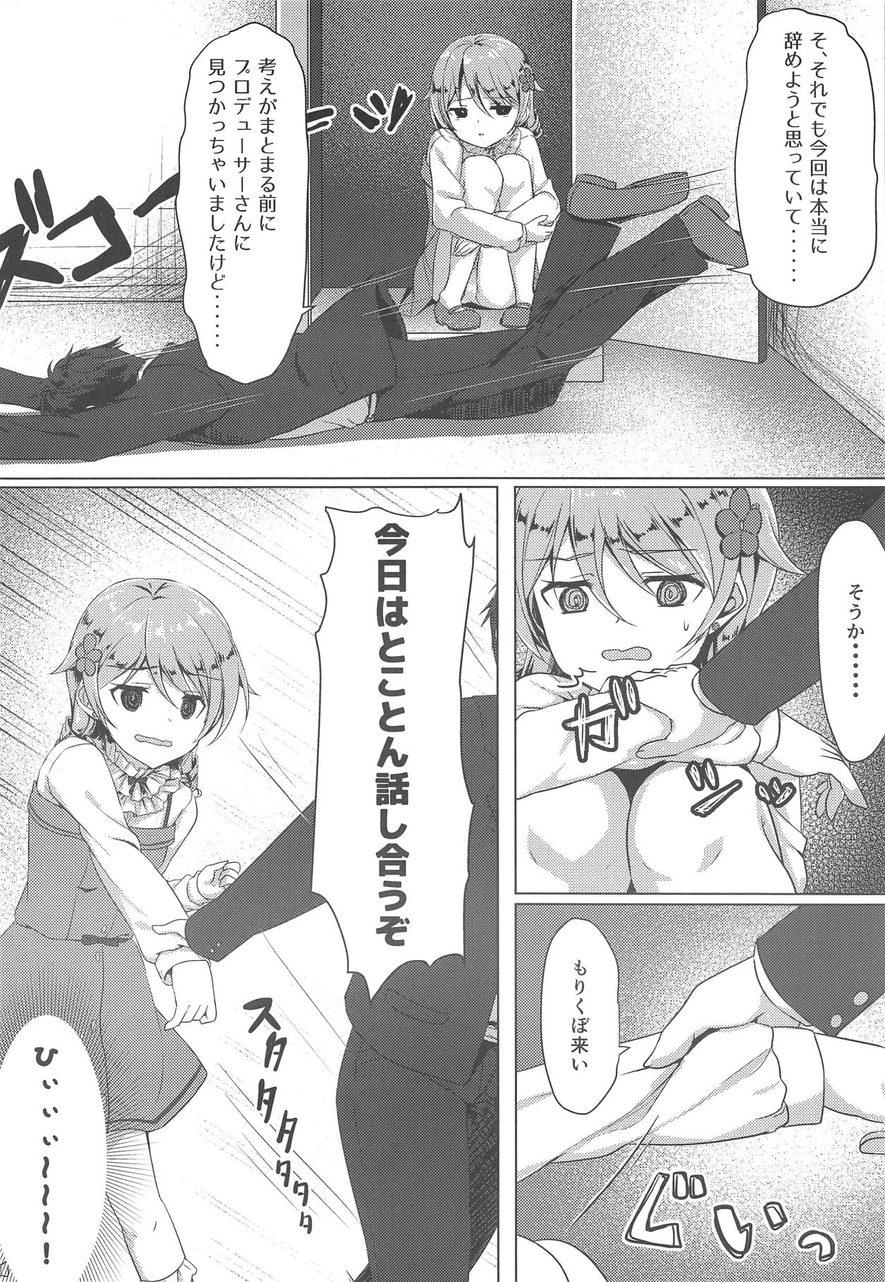 (C93) [遅刻ペンペン (枠田チサキ)] もりくぼでいいんですか? (アイドルマスター シンデレラガールズ)