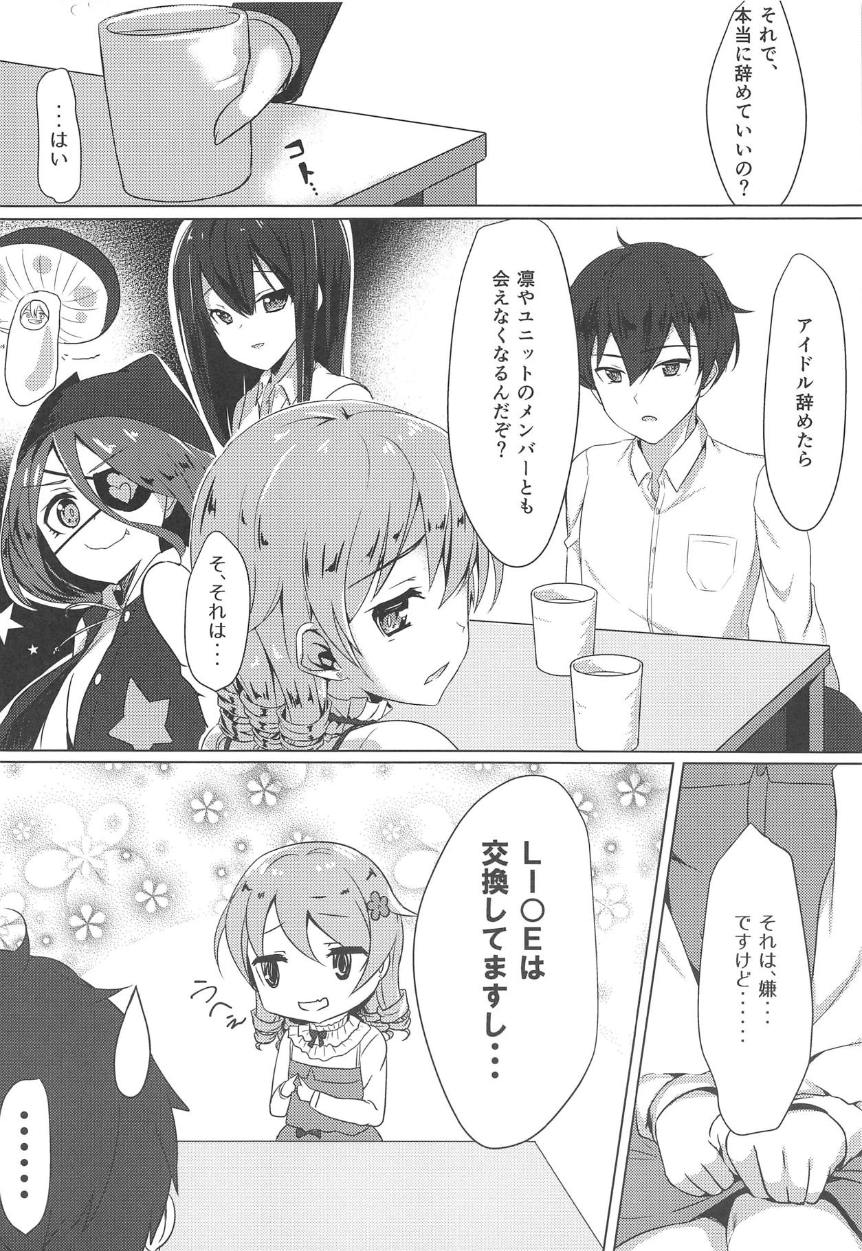 (C93) [遅刻ペンペン (枠田チサキ)] もりくぼでいいんですか? (アイドルマスター シンデレラガールズ)