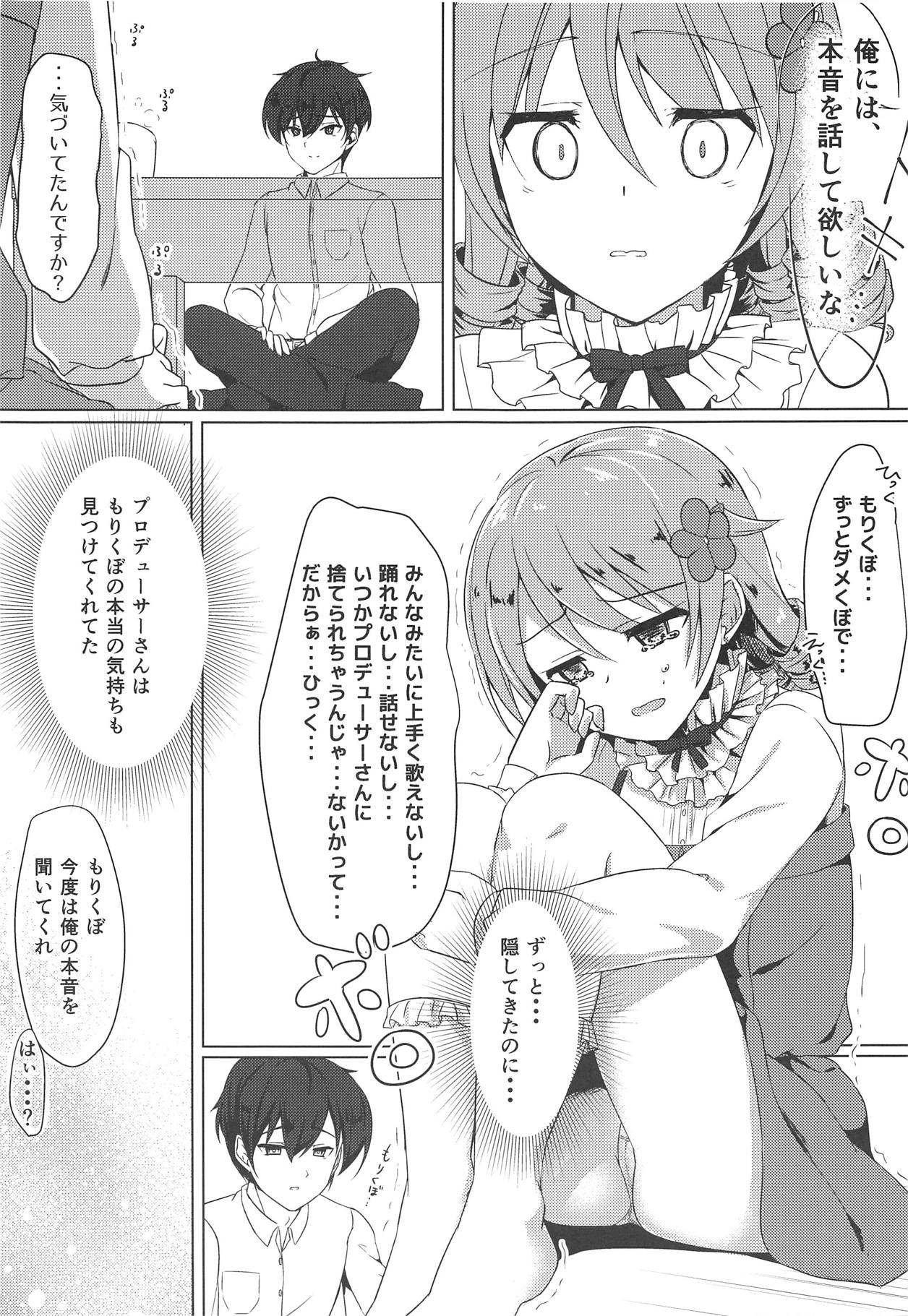 (C93) [遅刻ペンペン (枠田チサキ)] もりくぼでいいんですか? (アイドルマスター シンデレラガールズ)