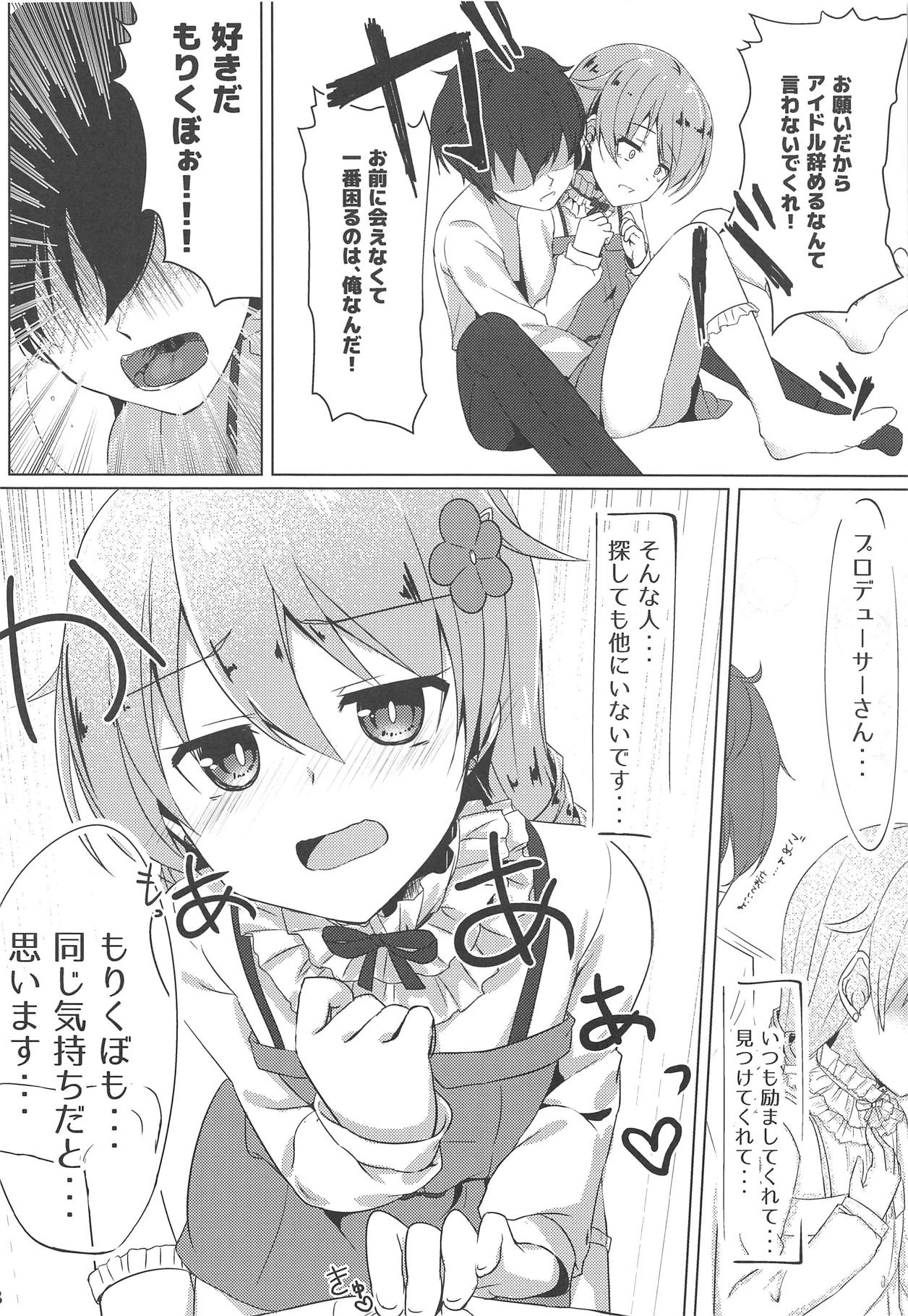 (C93) [遅刻ペンペン (枠田チサキ)] もりくぼでいいんですか? (アイドルマスター シンデレラガールズ)