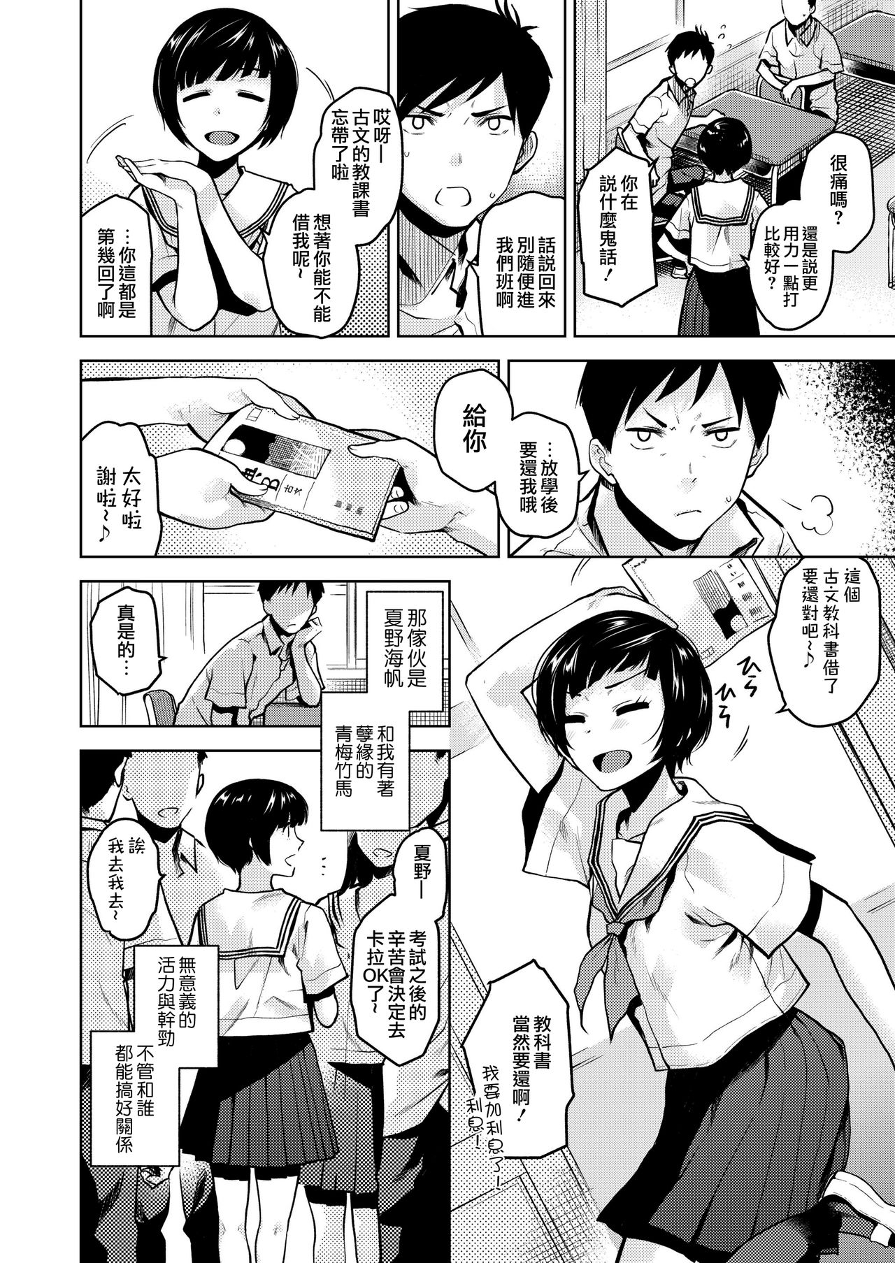 [桐原湧] 告白 (COMIC アオハ 2019 春) [中国翻訳] [DL版]