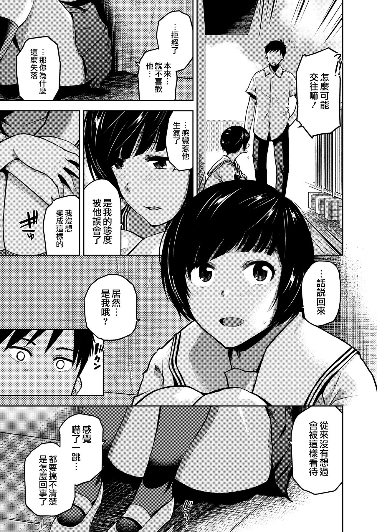 [桐原湧] 告白 (COMIC アオハ 2019 春) [中国翻訳] [DL版]