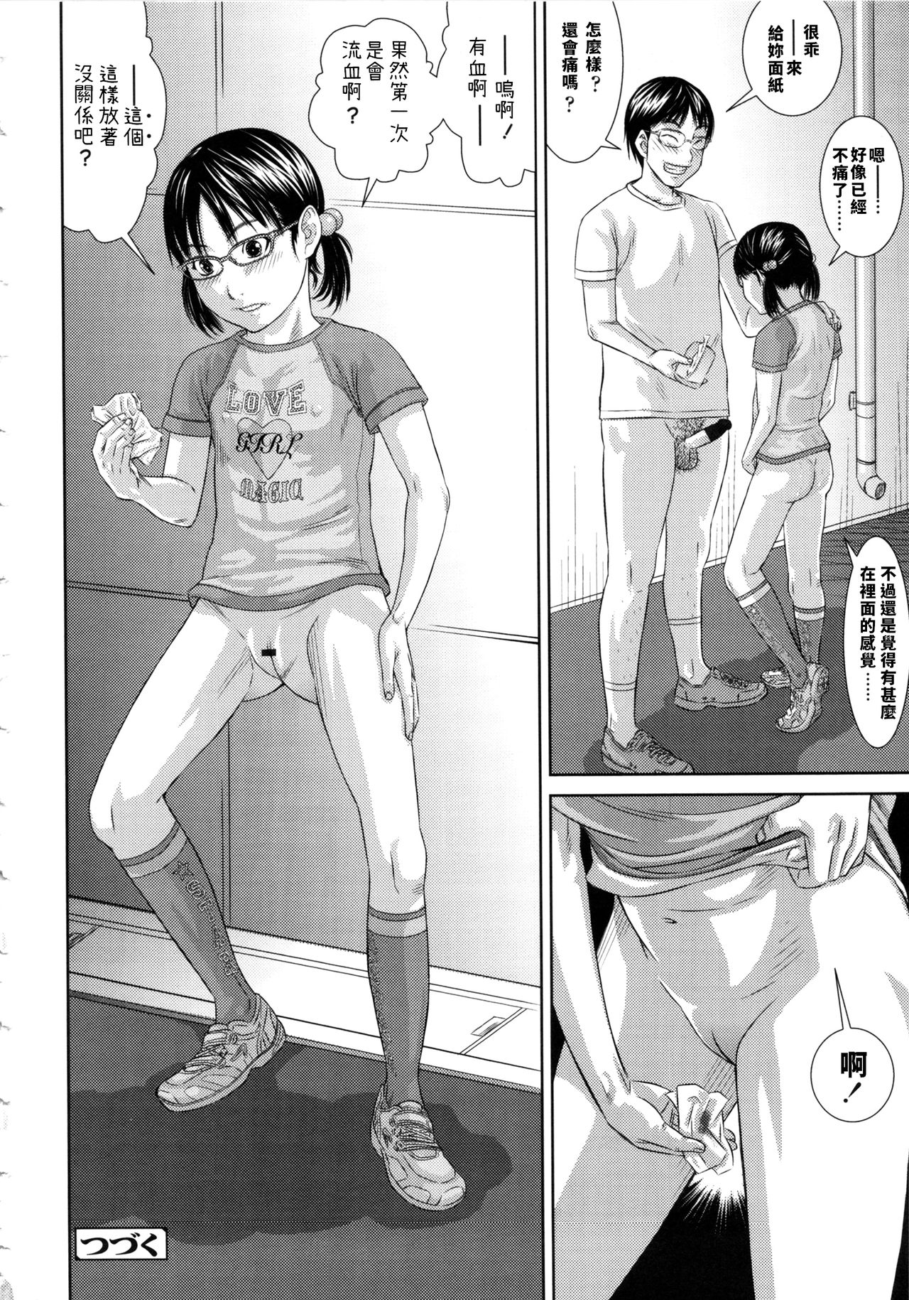 [さらだ] もっと知りたい (しょうびっち) [中国翻訳]