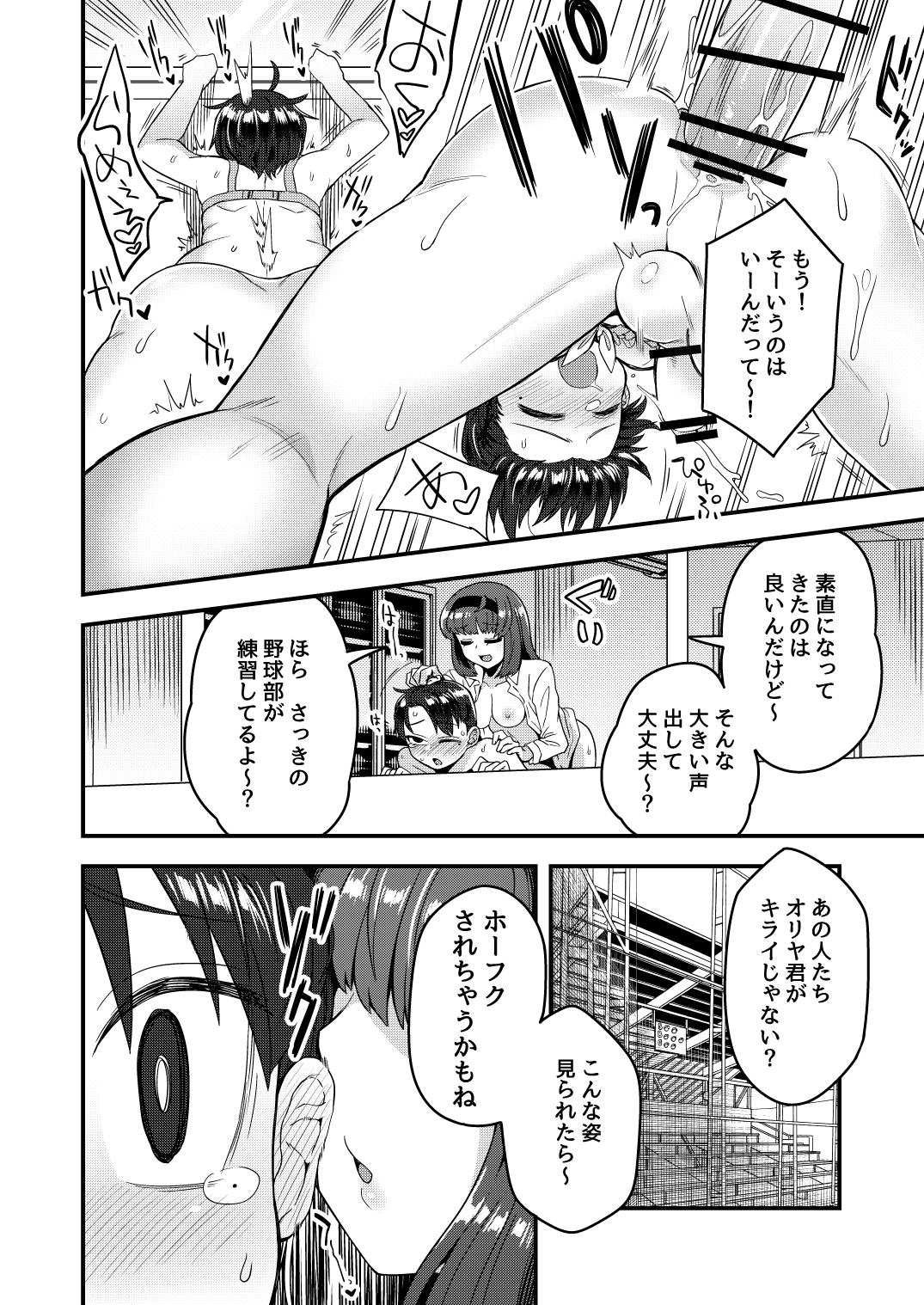 [おでんでん (江鳥ゆうや)] 副会長が会長の彼女になるまで