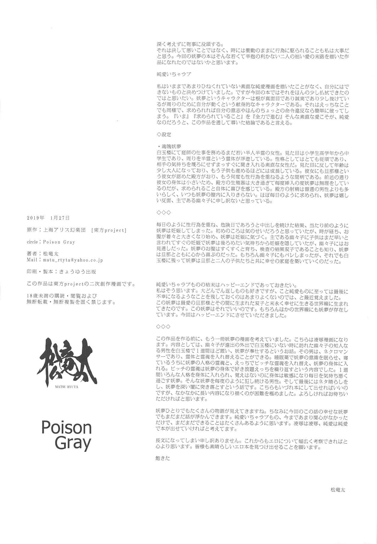 (紅のひろば17) [Poison Gray (松竜太)] 従順な庭師はお好きですか? (東方Project)