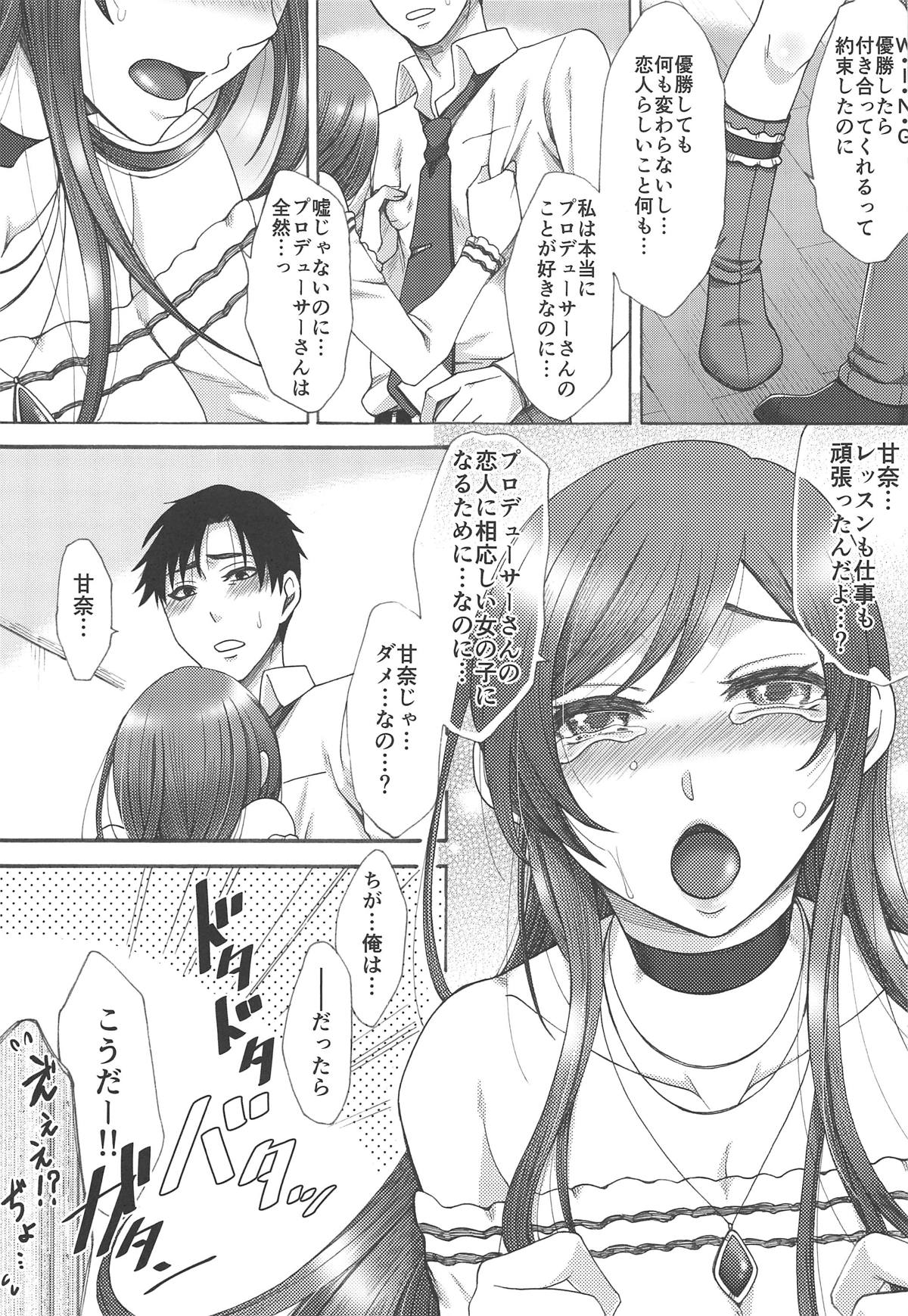 (C95) [曼珠堂 (月白沙耶)] あまあま甘奈。 (アイドルマスター シャイニーカラーズ)