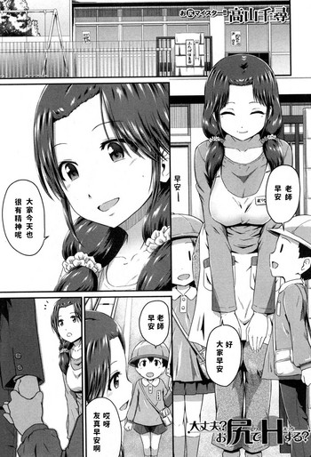 [高山千尋] お尻マイスター!! (コミックミルフ 2017年8月号 Vol.37) [中国翻訳] [DL版]