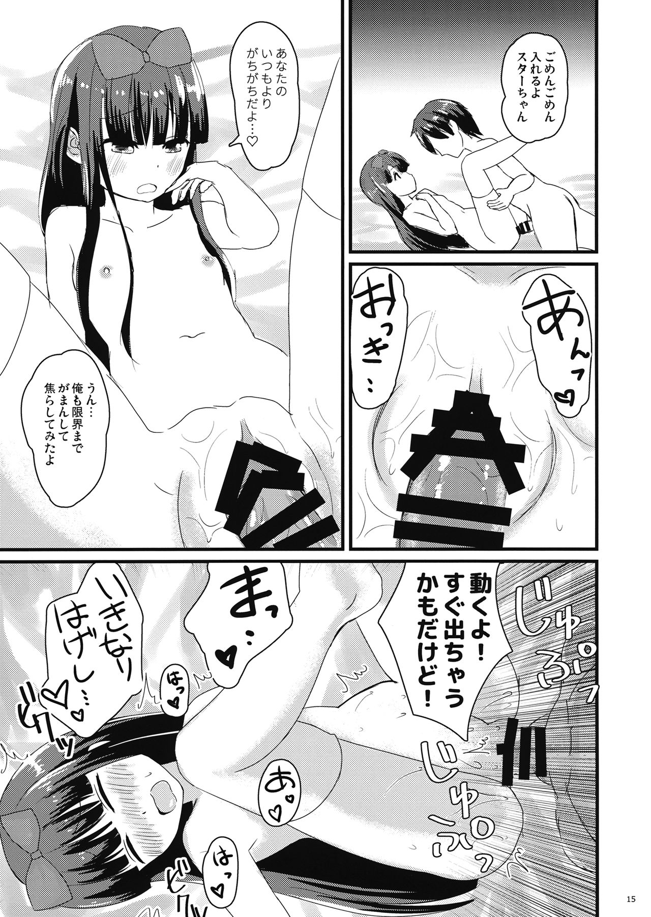 (C95) [ラビットハウス (ウサ小)] すたーな彼女 (東方Project)