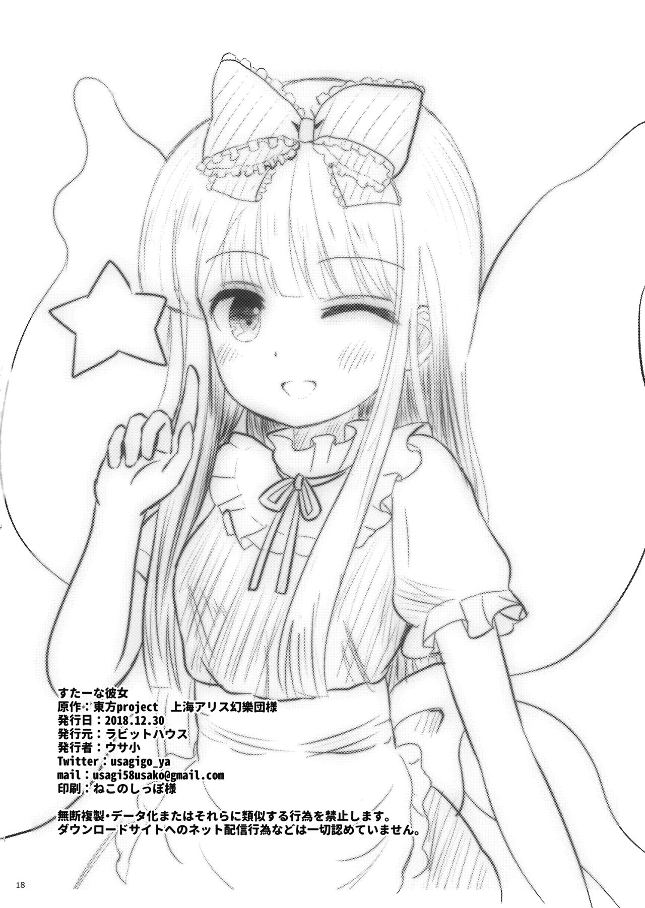 (C95) [ラビットハウス (ウサ小)] すたーな彼女 (東方Project)