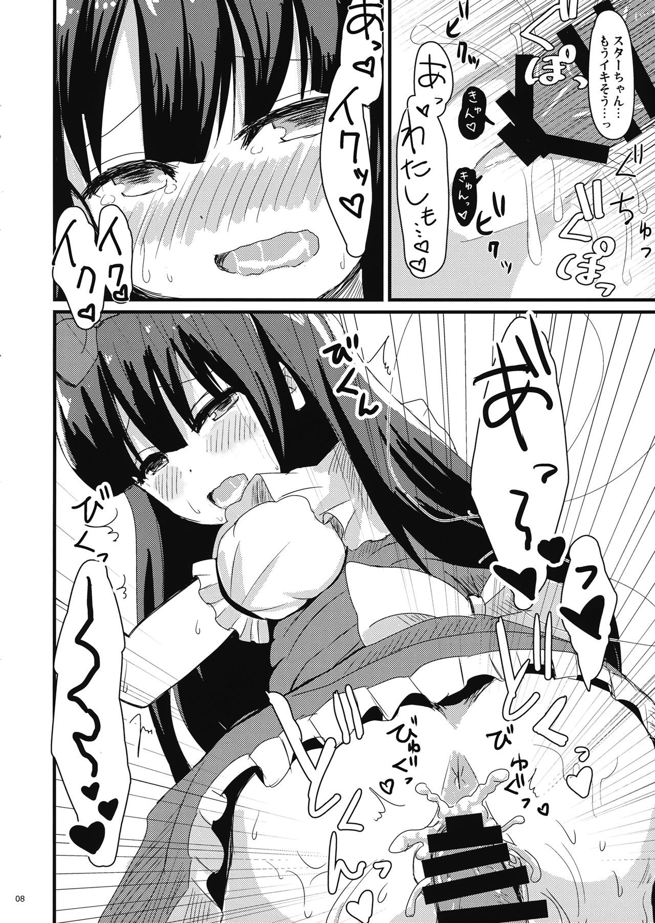 (C95) [ラビットハウス (ウサ小)] すたーな彼女 (東方Project)