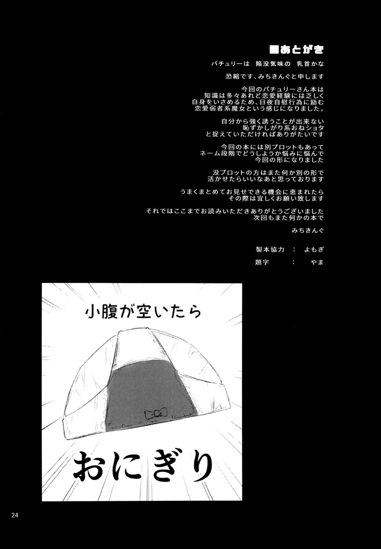 (C95) [あんみつよもぎ亭 (みちきんぐ)] 居眠り上手の大図書館 (東方Project) [英訳]