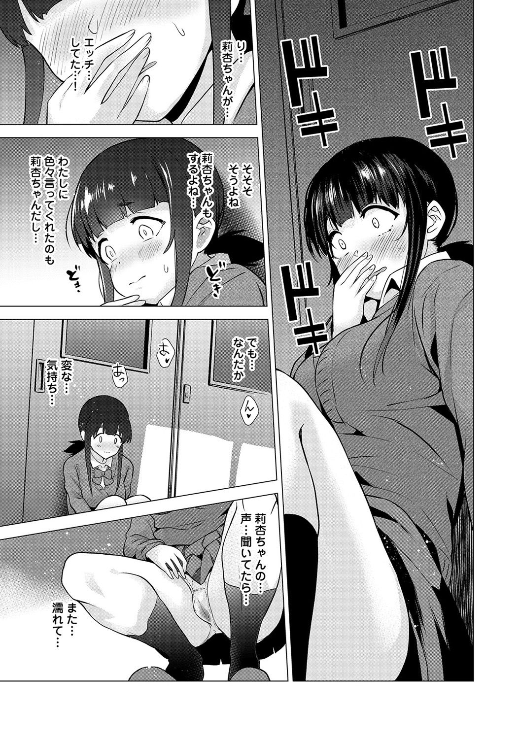 [あずせ] エロ本を捨てたらこの子が釣れちゃった!? 第1-9話